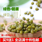 包邮 绿豆农家自种小绿豆笨绿豆绿豆汤绿豆芽250g夏天绿豆汤十件