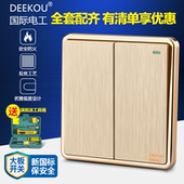 国际电工开关插座墙壁开关二开双控开关双开双控家用香槟拉丝面板