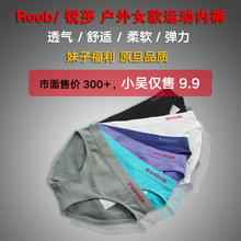 运动透气舒适弹力三角内裤 锐荹 平角内裤 户外女款 Reeb