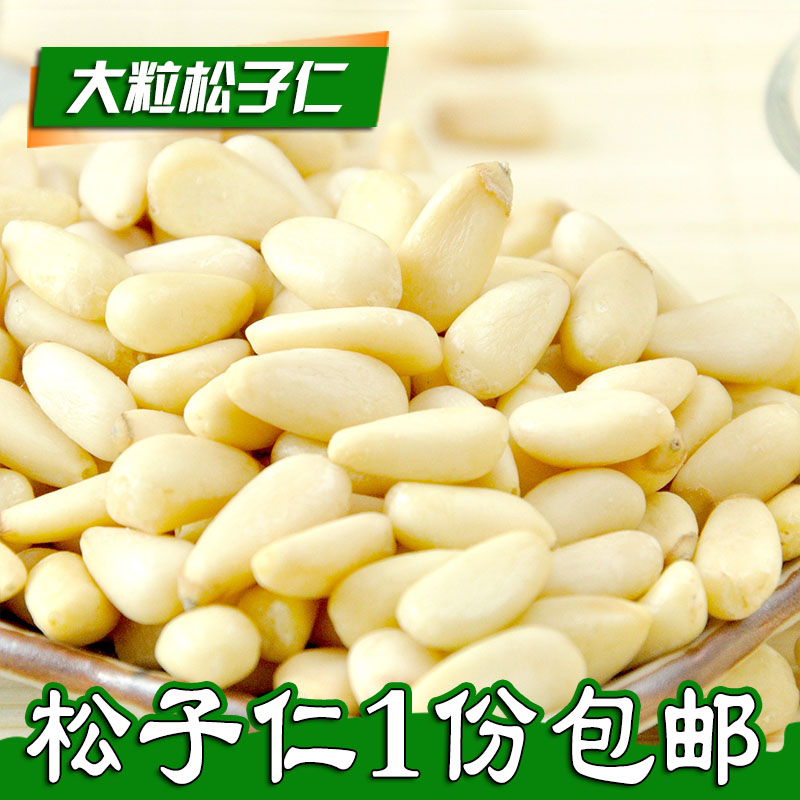 新货到 东北红松子仁 250克装 红松籽 大颗粒 真空包装 1袋包邮
