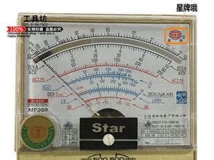 星牌指针式万用表mf368万用表 上海四表厂mf-368 外磁万能表正品