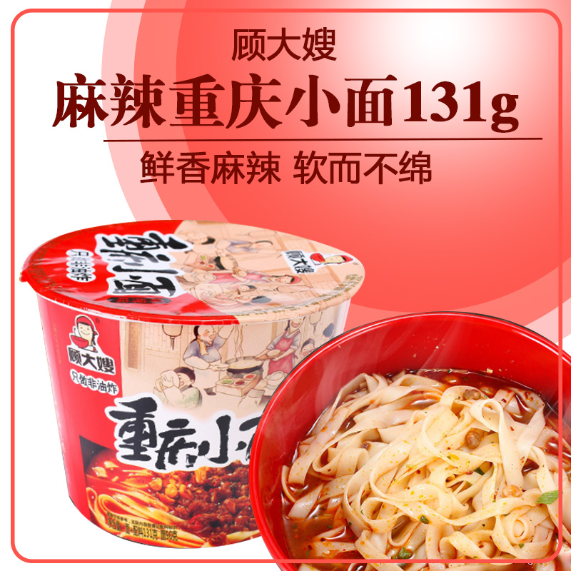 少女80斤10碗包邮 顾大嫂重庆小面麻辣味非油炸方便速食泡面131g