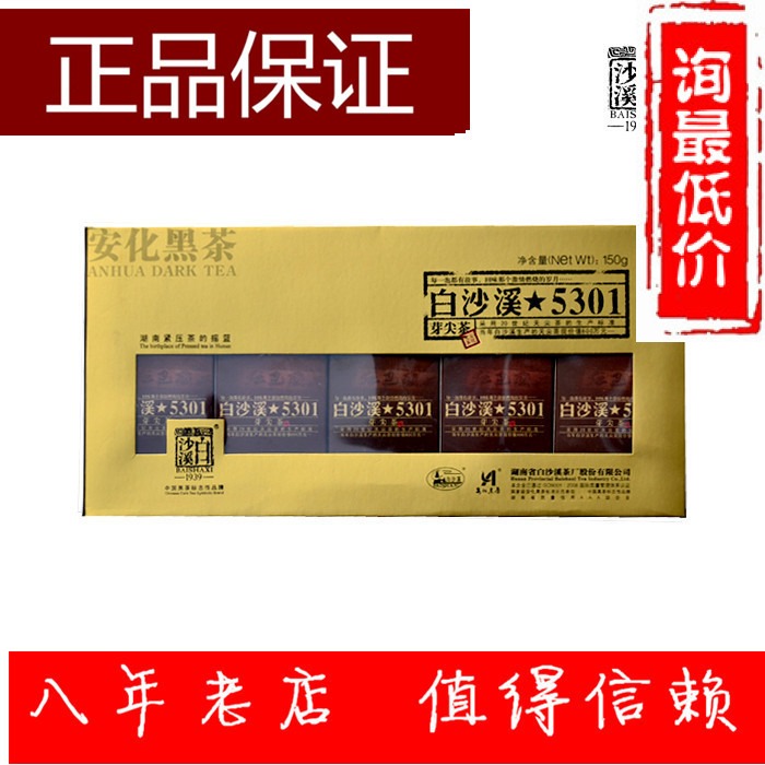 双十一价白沙溪黑茶5301特级芽尖茶150g正品包顺丰