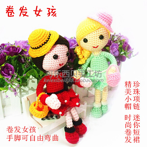 可乐西贝 029卷发女孩 毛线钩针编织玩偶 diy材料包 送详细视频