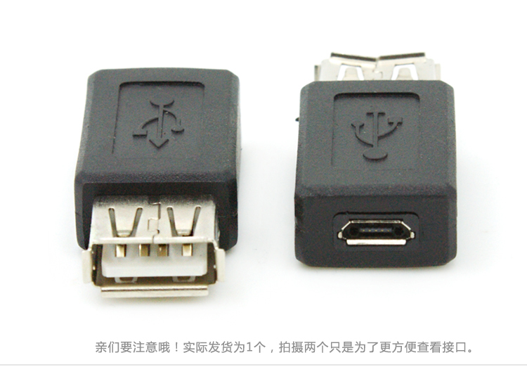 usb转接头micro usb转标准usb母对母转换头手机电脑连接头小对大