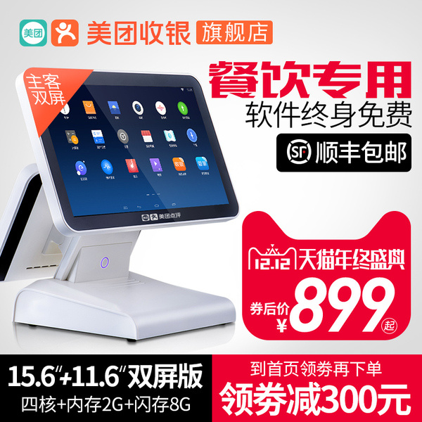 热销打印机_ 收银系统 美团双屏收银机一体机