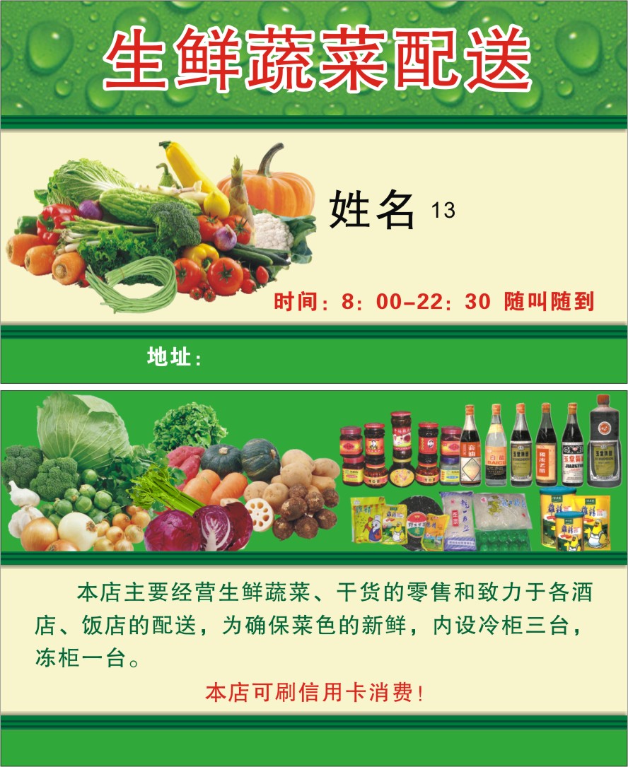 免费设计水果零食店生鲜蔬菜批发二维码名片印刷双面不干胶9