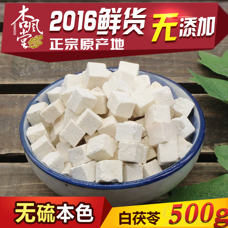 云南无硫中药材白茯苓丁粉块新鲜食用500g三白汤三白粉原料