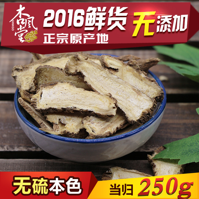 甘肃岷县特级无硫中药材全当归含头片粉250g农家配黄芪党参茶