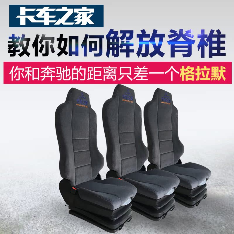 格拉默座椅总成卡车货车重汽座椅改装气囊减震长途舒适 卡车之家