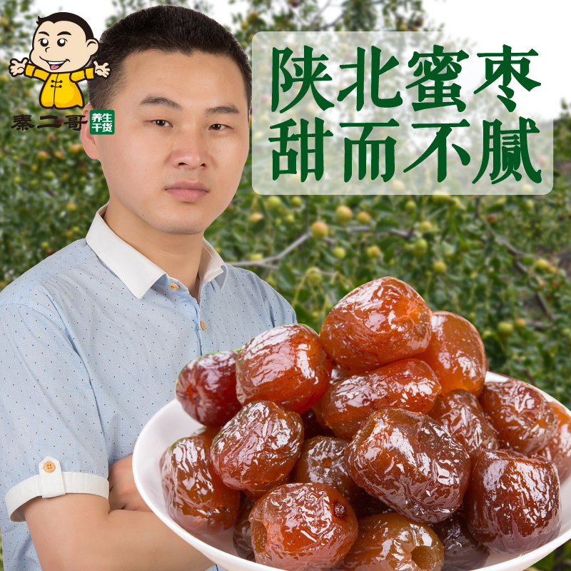 年货秦二哥蜜枣陕西特产特级无核蜜枣零食狗头枣大红枣子大枣500g