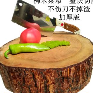 菜墩子菜板砧板天然实木老柳木根部原木定做定制原始厨师食堂用大