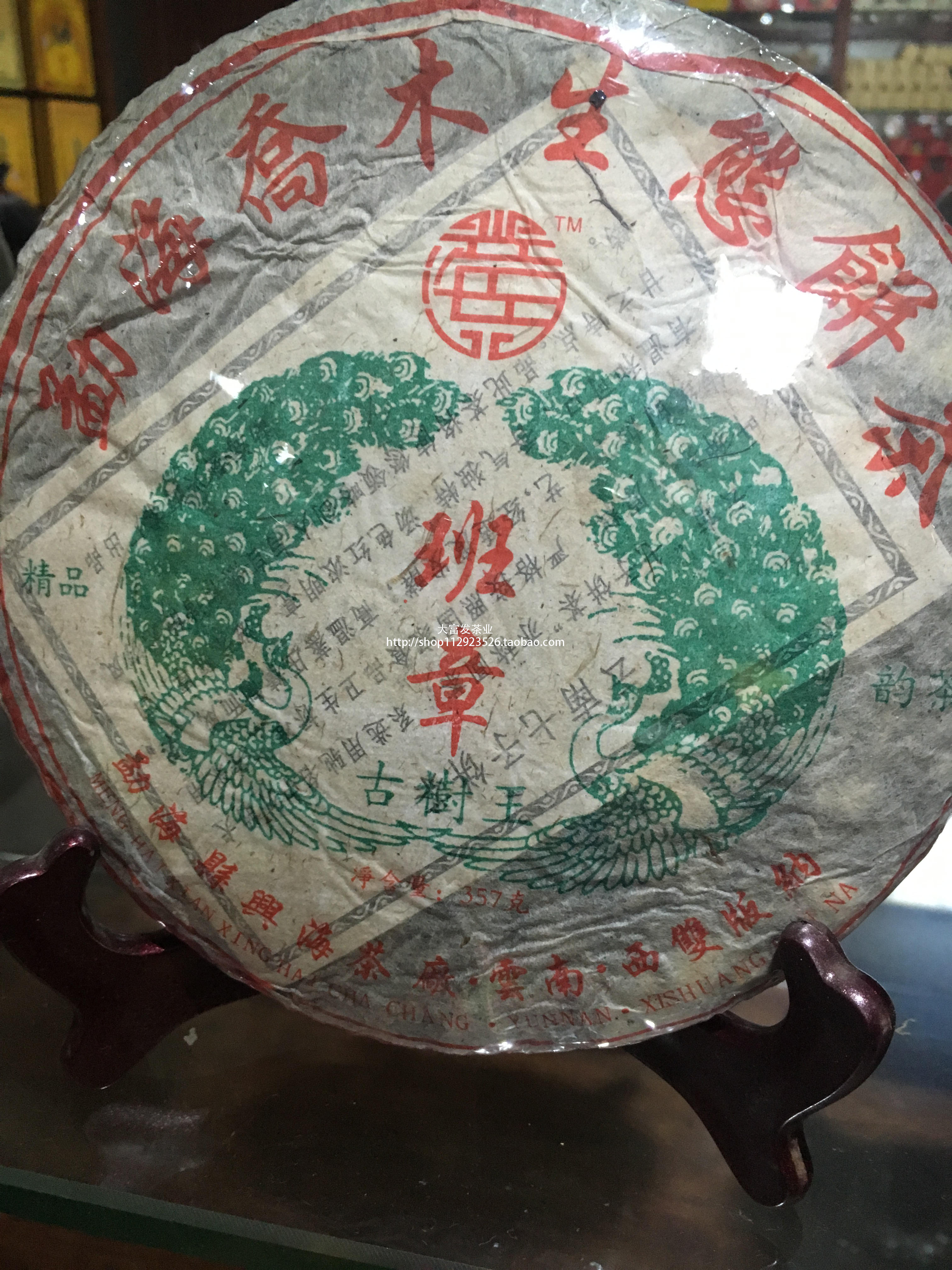 2004年御赏醇香老班章古树茶普洱茶生茶兴海茶厂私人订制茶包邮