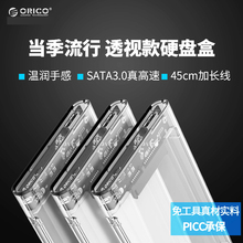 ORICO移动硬盘盒外壳usb3.0外置读取2.5寸笔记本固态外接硬盘盒子