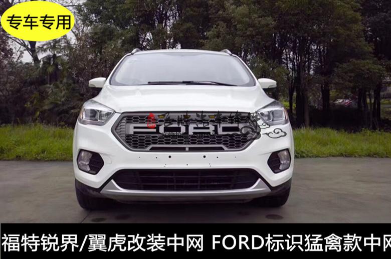 适用于福特新锐界/翼虎改装中网 ford标识猛禽款中网