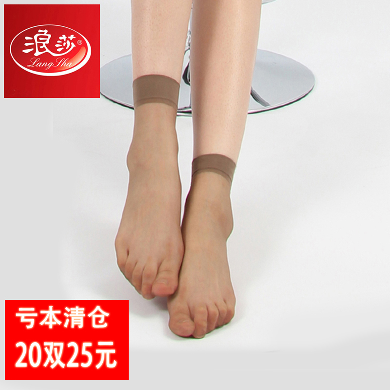 浪莎短丝袜子脚尖透明加固包芯丝短袜女袜10双装超薄隐形春夏短筒