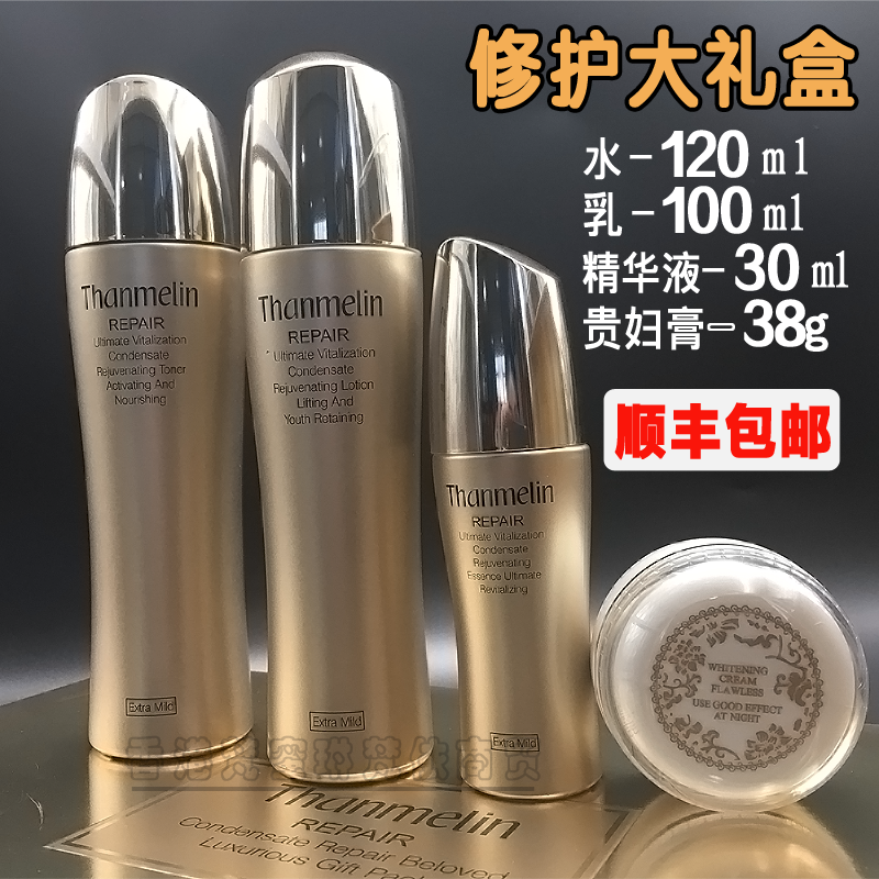 thanmelin/香港梵蜜琳神仙贵妇膏正品四件套修护三部曲套装