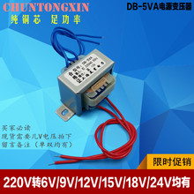 24V 18V 交流AC 5VA EI41 足功率DB 15V 12V 5W变压器220V转6V