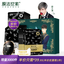 21片春夏补水保湿 清洁收缩毛孔面膜贴 膜法世家三合一黑面膜套装