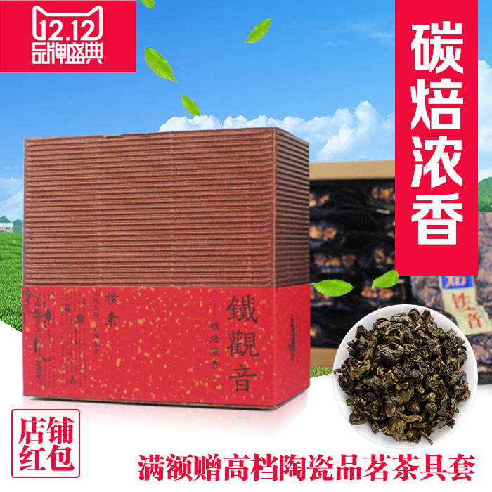 福建安溪铁观音茶叶碳焙铁观音浓香型功夫茶叶办公用茶铁观音