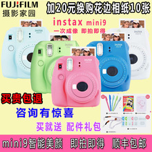 拍立得mini9 拍立得胶片 一次成像相机mini8升级款 富士 Fujifilm