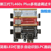 主板诊断卡 LPC PCI DEBUG诊断卡 E诊断卡 TL460多用途调试卡