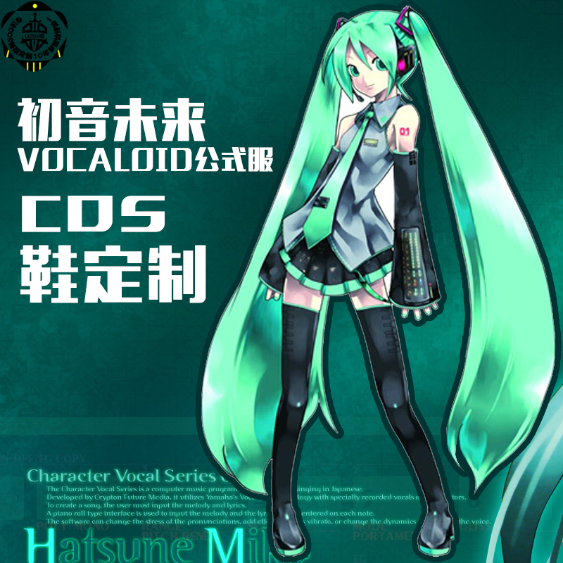 初音未来vocaloid公式服 初音miku 鞋cos鞋定制