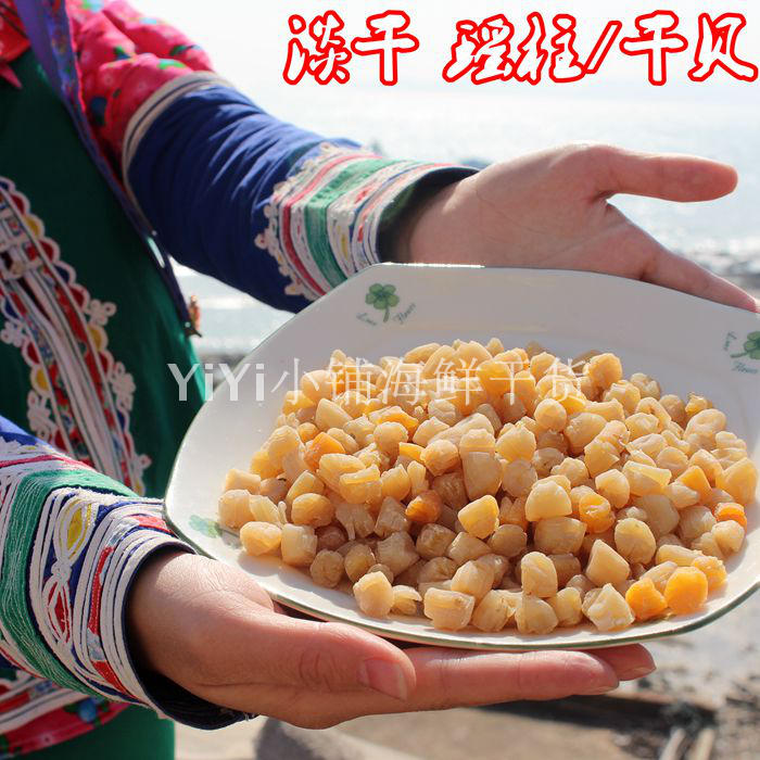 干贝瑶柱 干瑶柱特级天然淡晒 野生瑶柱干贝干货 淡干贝柱扇贝干