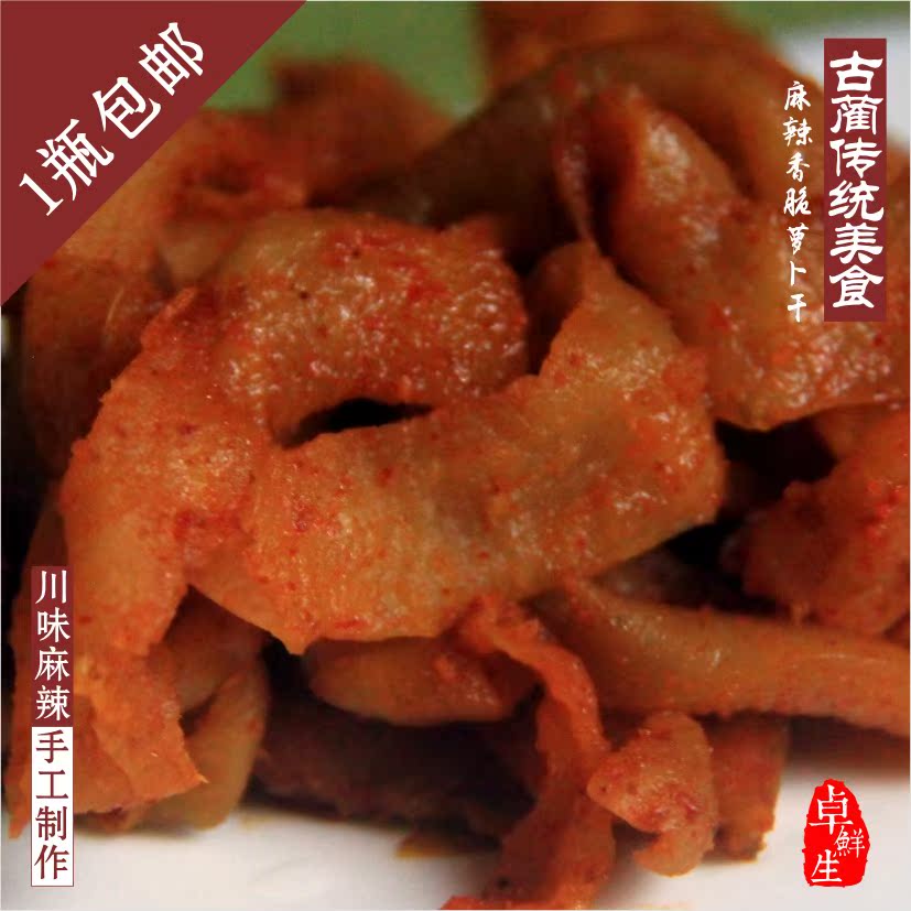 450g一瓶包邮四川特产古蔺王氏凤妈麻辣香脆萝卜干农家自制下饭菜