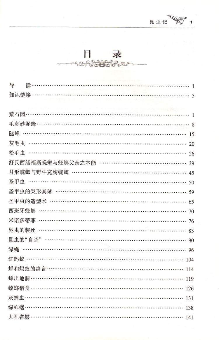 【任3本19元包邮】昆虫记 青少版正版包邮/法布尔/大语文丛书/中小