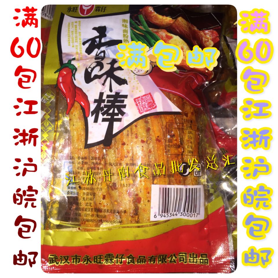 30克永旺 面筋 香味棒 辣条 香辣可口江浙沪满60包包邮第一包优惠