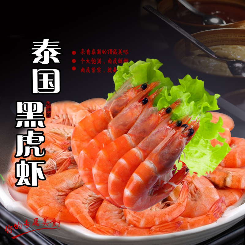 力江食品新品上市泰国野生黑虎虾熟虎虾熟虾熟冻草虾虾仁白虾