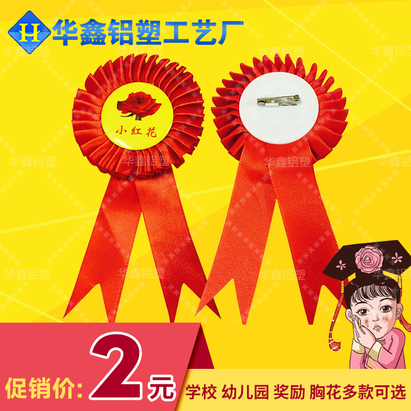 个性定制多种颜色可选卡通开学典礼幼儿园胸花小红花奖励胸章定做