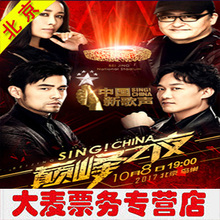 2017中国新歌声第二季鸟巢冠军总决赛门票中国新歌声总决赛门票