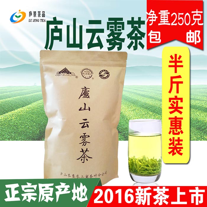 江西 庐山云雾茶  雨前特级春茶 高山露语绿茶散装250g茶叶包邮