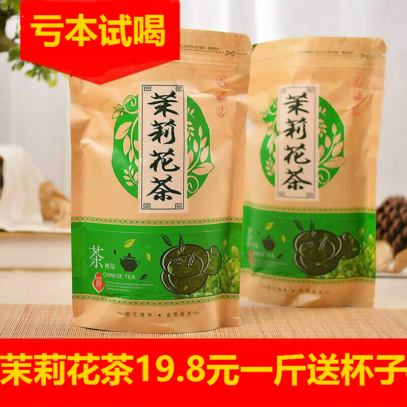 2016新茶 福建茉莉花茶叶 浓香茉莉茶叶 浓香小白毫散装500g包邮