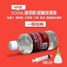 缝纫机门锁衣车风扇打印机理发器电推子链条机械油白油润滑油机油