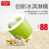 柏翠 面包机配件700ml冰淇淋桶内胆内桶 Petrus