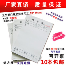 现货医院门诊通用处方笺医用药店处方签卫生室处方本中医处方定做