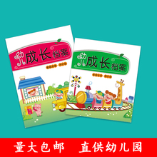 包邮 幼儿童成长档案家园联系手册成长档案月计划周计划幼儿园教材