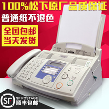 包邮 松下全新普通A4纸传真机电话传真一体机办公家用传真机 顺丰