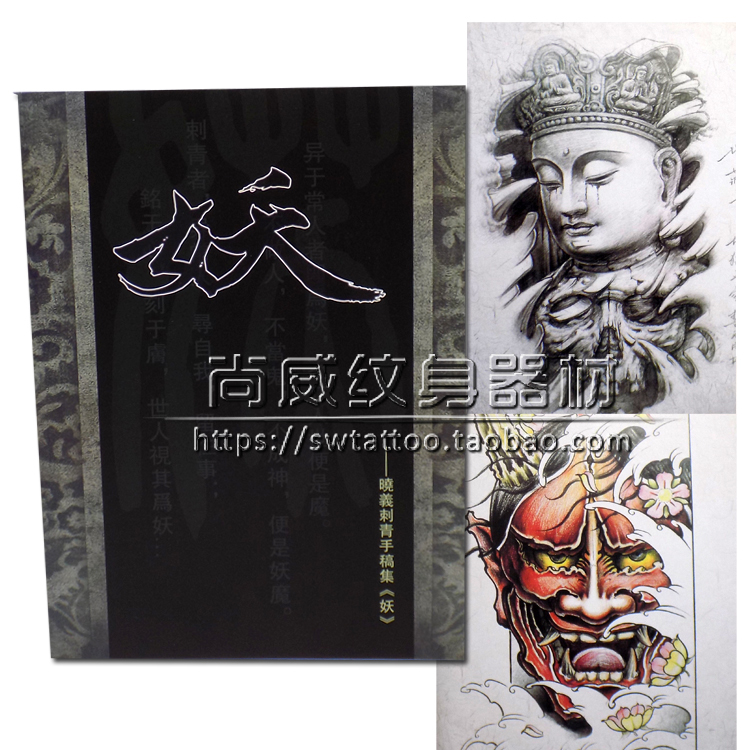 妖纹身手稿集 妖刺青纹身图册 纹身模板 纹身书 纹身器材包邮