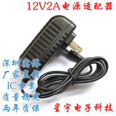 摄像机电源 安防监控电源 稳压开关电源 全新12V2A开关电源适配器