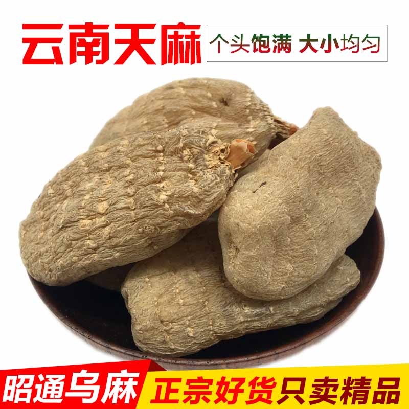 云南昭通乌天麻