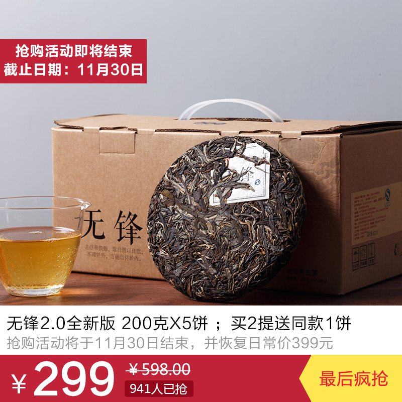 【 200G*5饼 】吉普号普洱茶 无锋 2.0 全新版生饼 整提抢购价