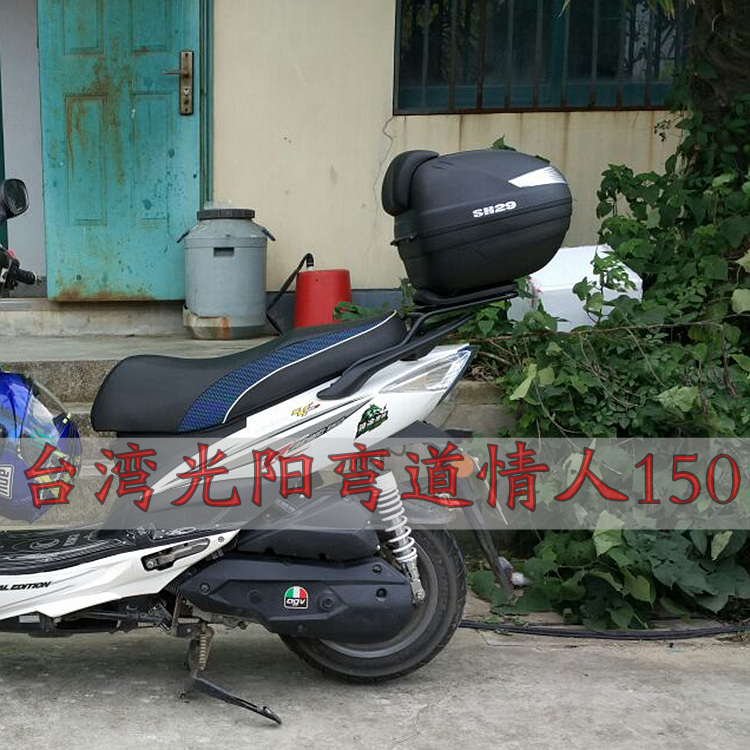 光阳150水冷ABS,光阳150水冷abs踏板 台湾光阳弯道情人150后货架4vabs尾箱架后货架尾翼扶手后备箱尾架