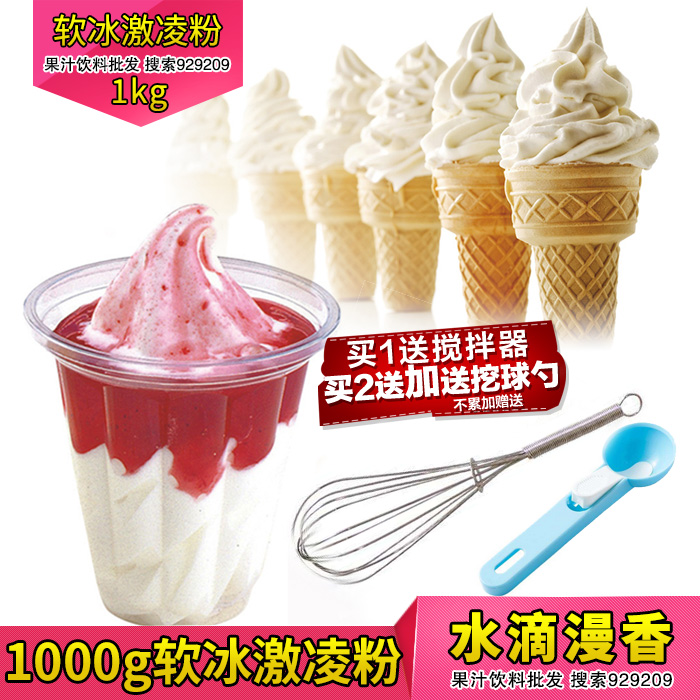 1000g软冰淇淋粉商用 可挖球冰激凌 圣代甜筒diy雪糕粉冷饮原料