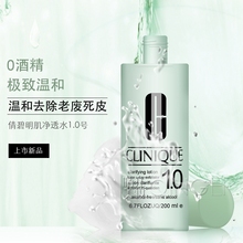 倩碧明肌净透洁肤水1.0号水200ml无酒精温和去角质二次清洁