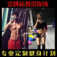 健身方案食谱 私人健身教练 减肥瘦身增肌减脂 健身计划定制 魔鬼