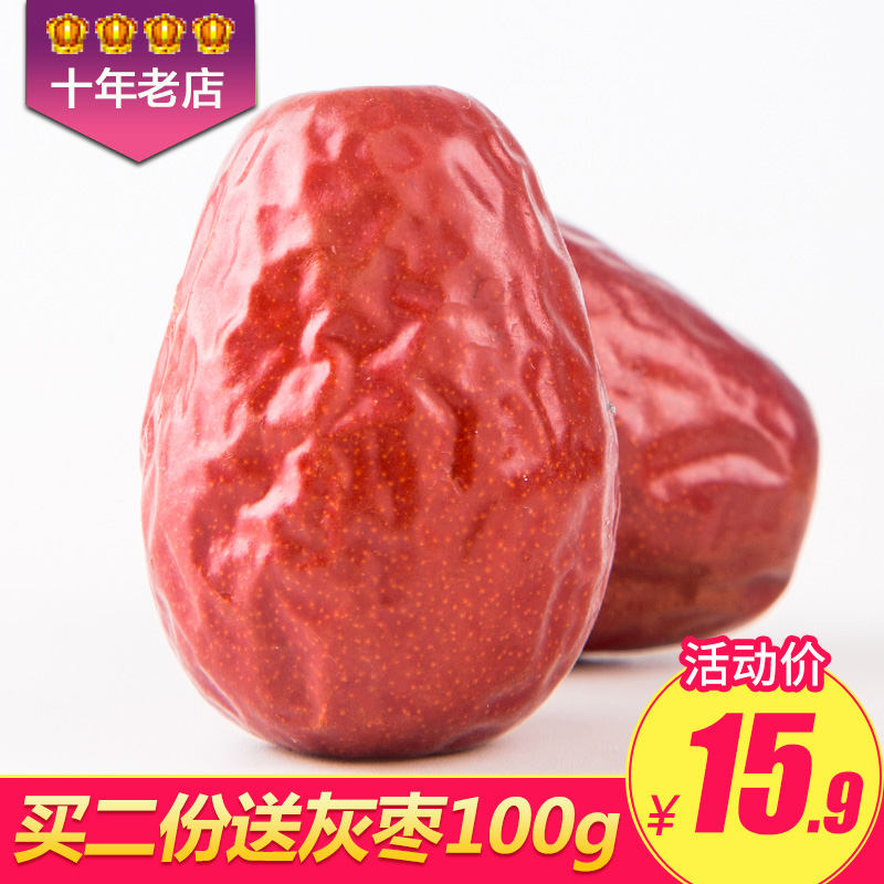 新疆特产红枣和田大枣子500g零食干果一等骏枣可包加夹核桃仁吃
